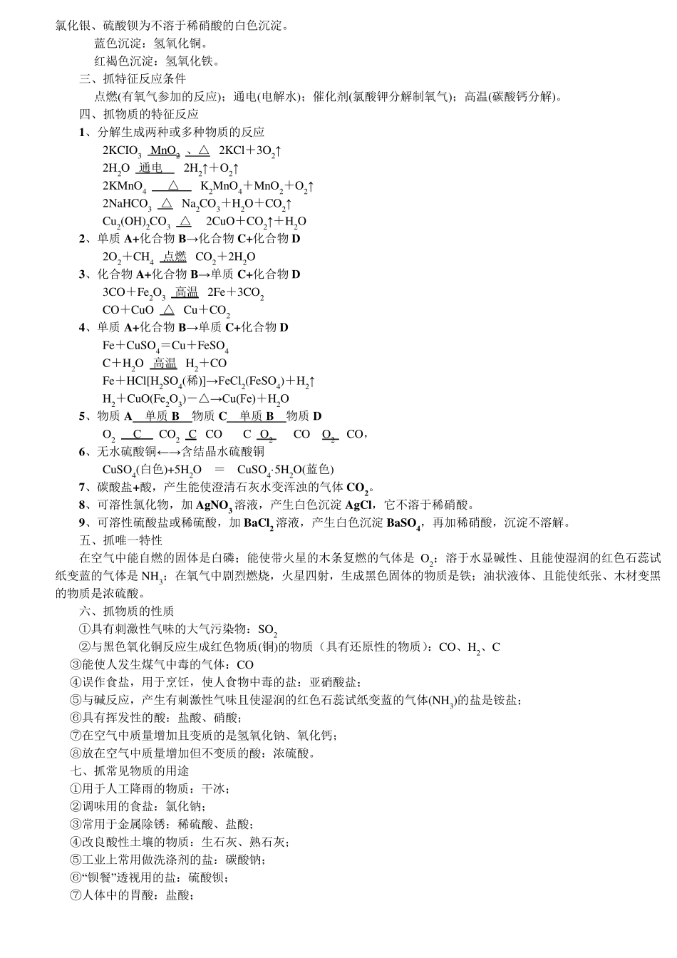 中考化学推断题解题思路_第3页