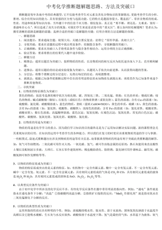 中考化学推断题解题思路