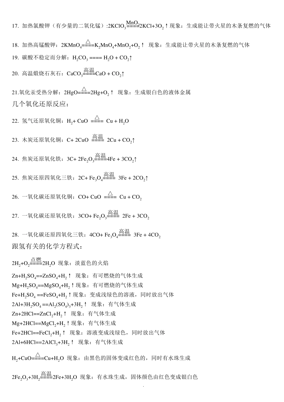 中考化学方程式全集_第2页