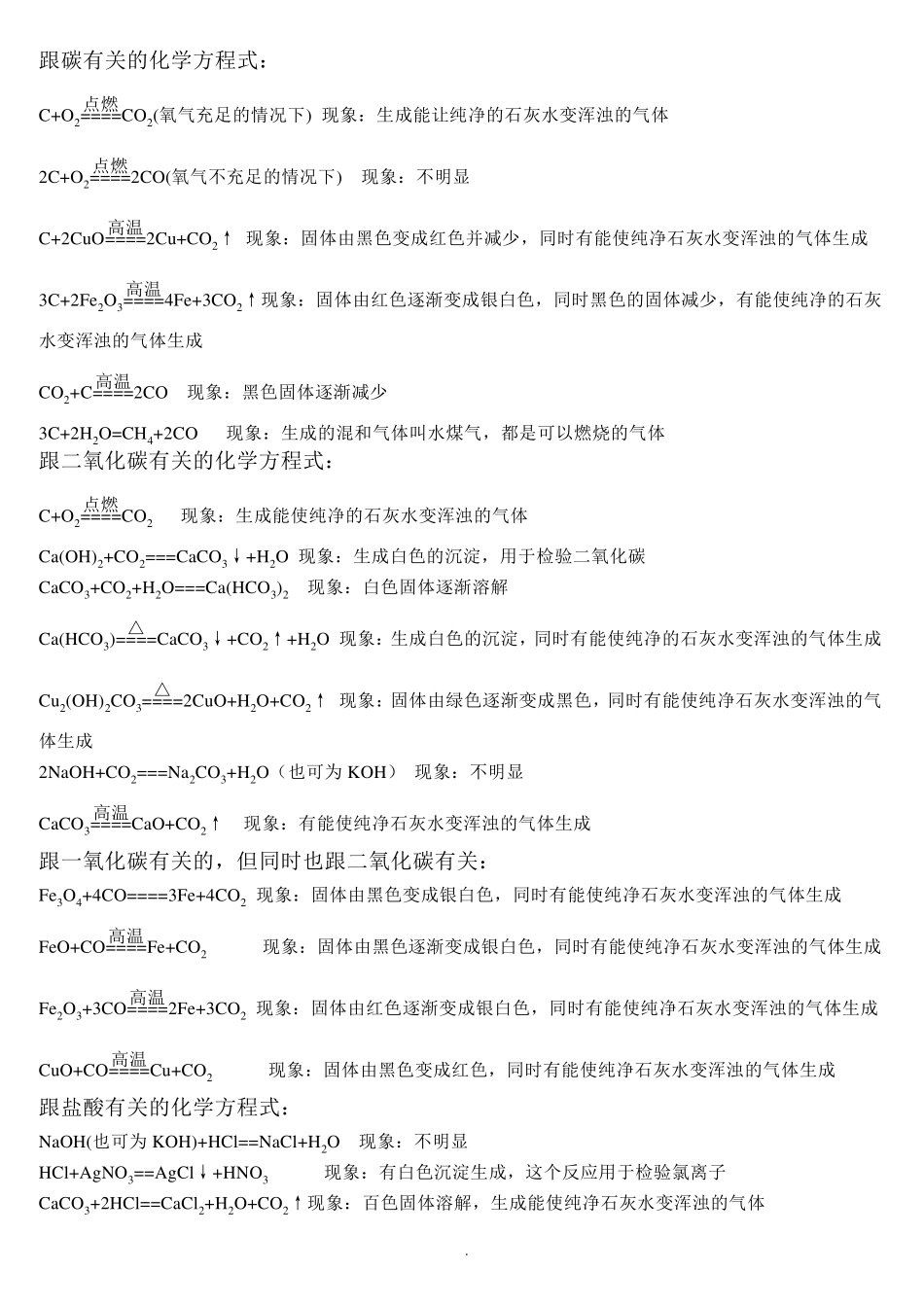 中考化学方程式全集_第3页