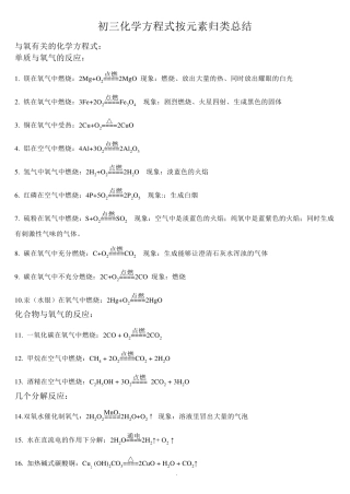 中考化学方程式全集