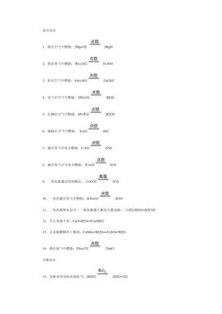 中考化学方程式大全