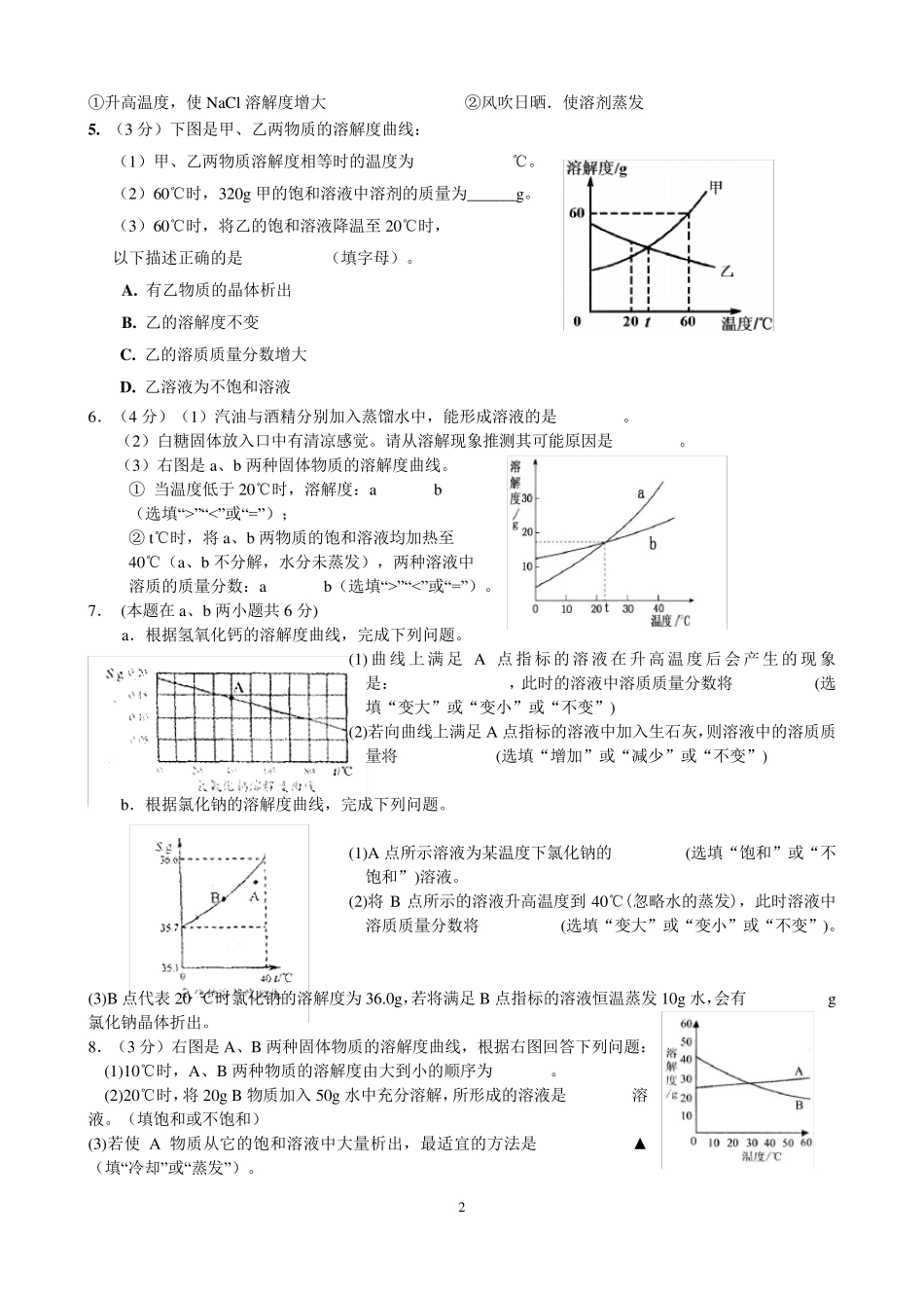 中考化学溶解度专题训练含答案_第2页