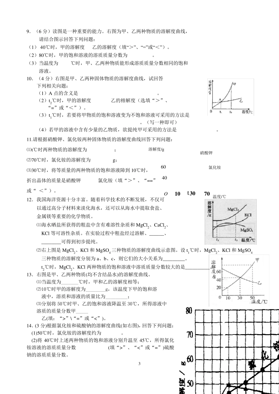 中考化学溶解度专题训练含答案_第3页