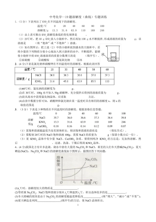 中考化学溶解度专题训练含答案
