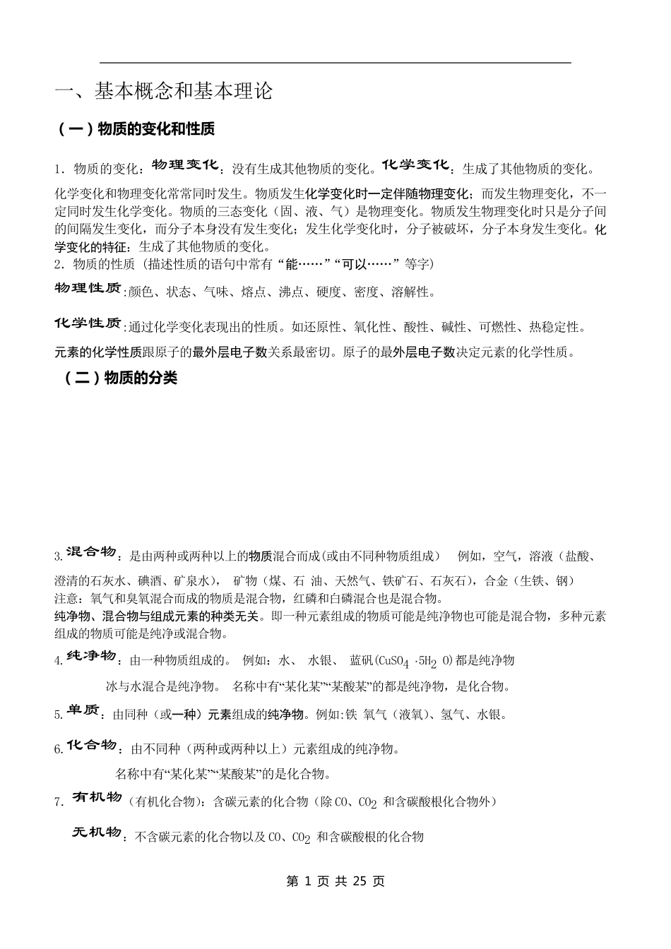 中考化学知识点归纳汇总_第1页