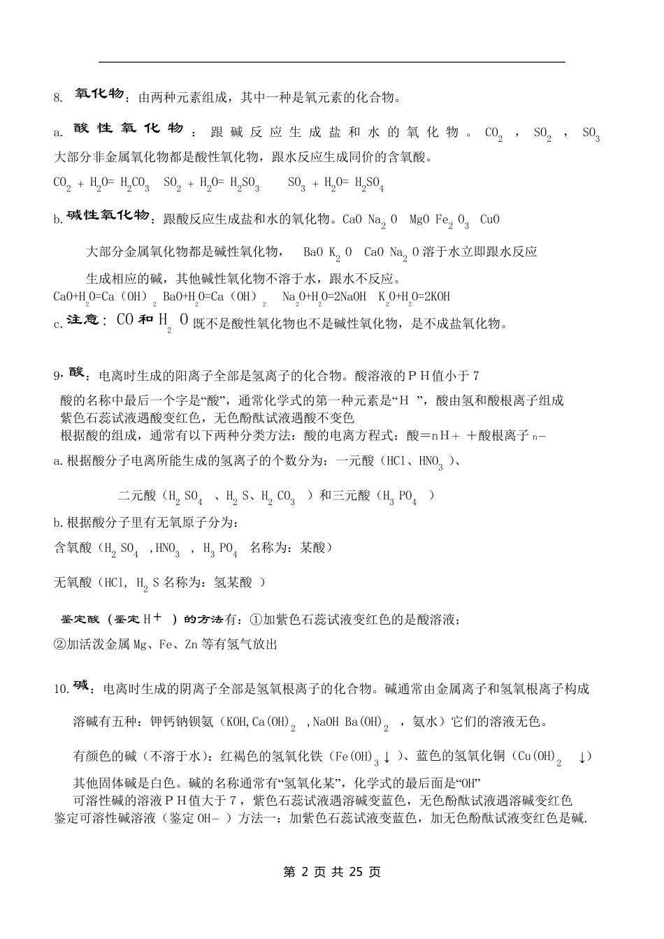 中考化学知识点归纳汇总_第2页