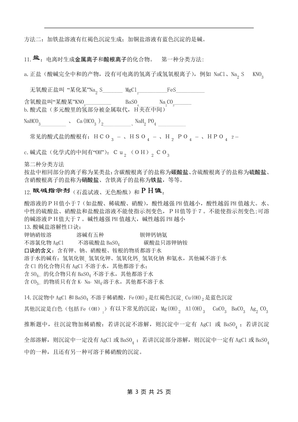 中考化学知识点归纳汇总_第3页