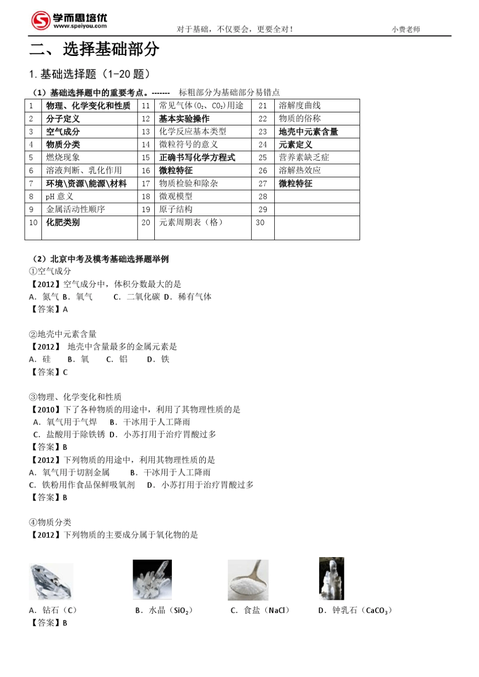 中考化学最后十天冲刺_第2页
