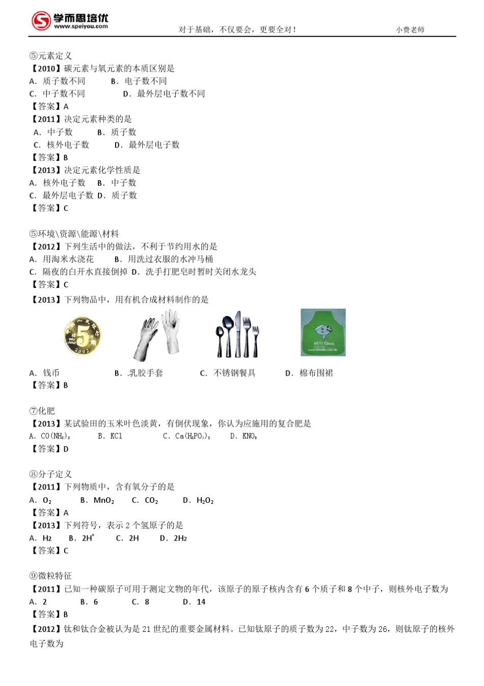 中考化学最后十天冲刺_第3页