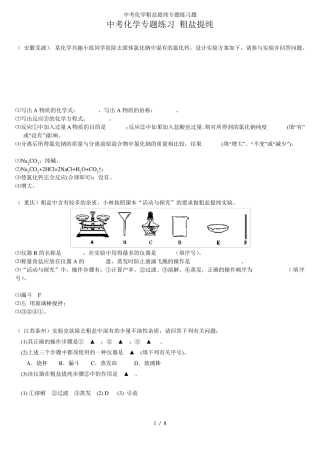 中考化学粗盐提纯专题练习题