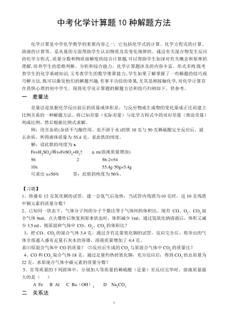 中考化学计算题10种解题方法