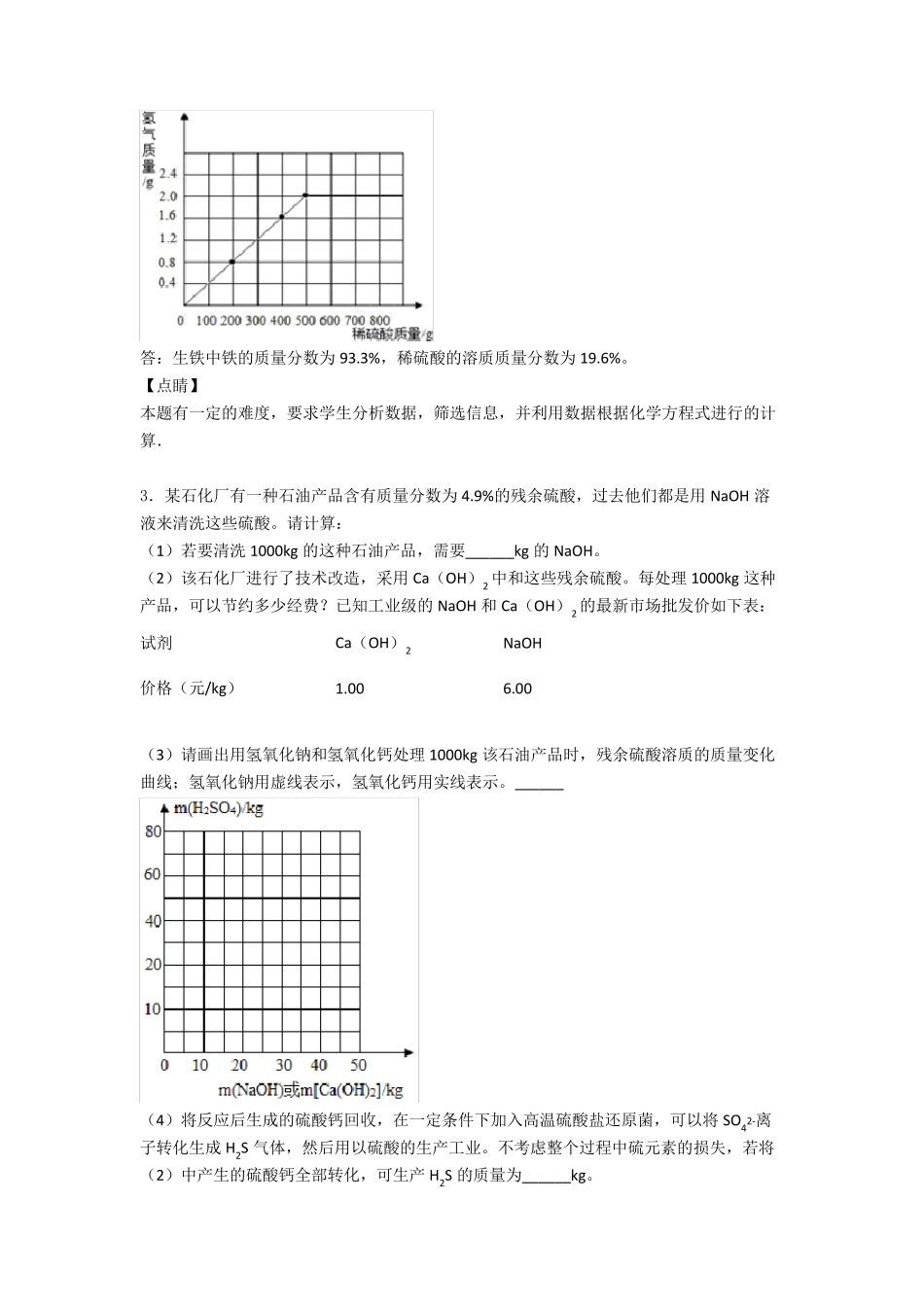 中考化学计算题汇编经典_第3页
