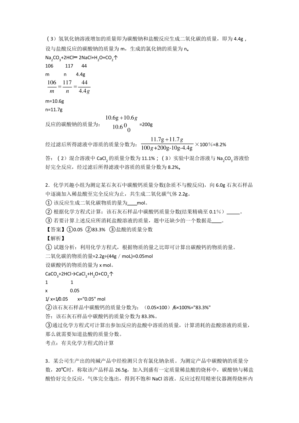 中考化学计算题经典压轴题及答案解析_第2页