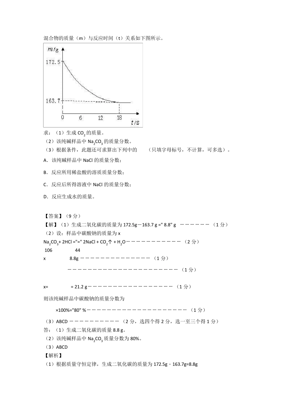 中考化学计算题经典压轴题及答案解析_第3页