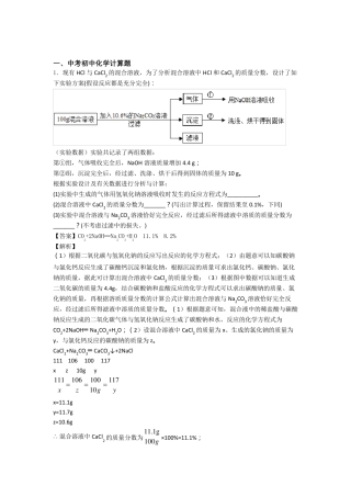 中考化学计算题经典压轴题及答案解析