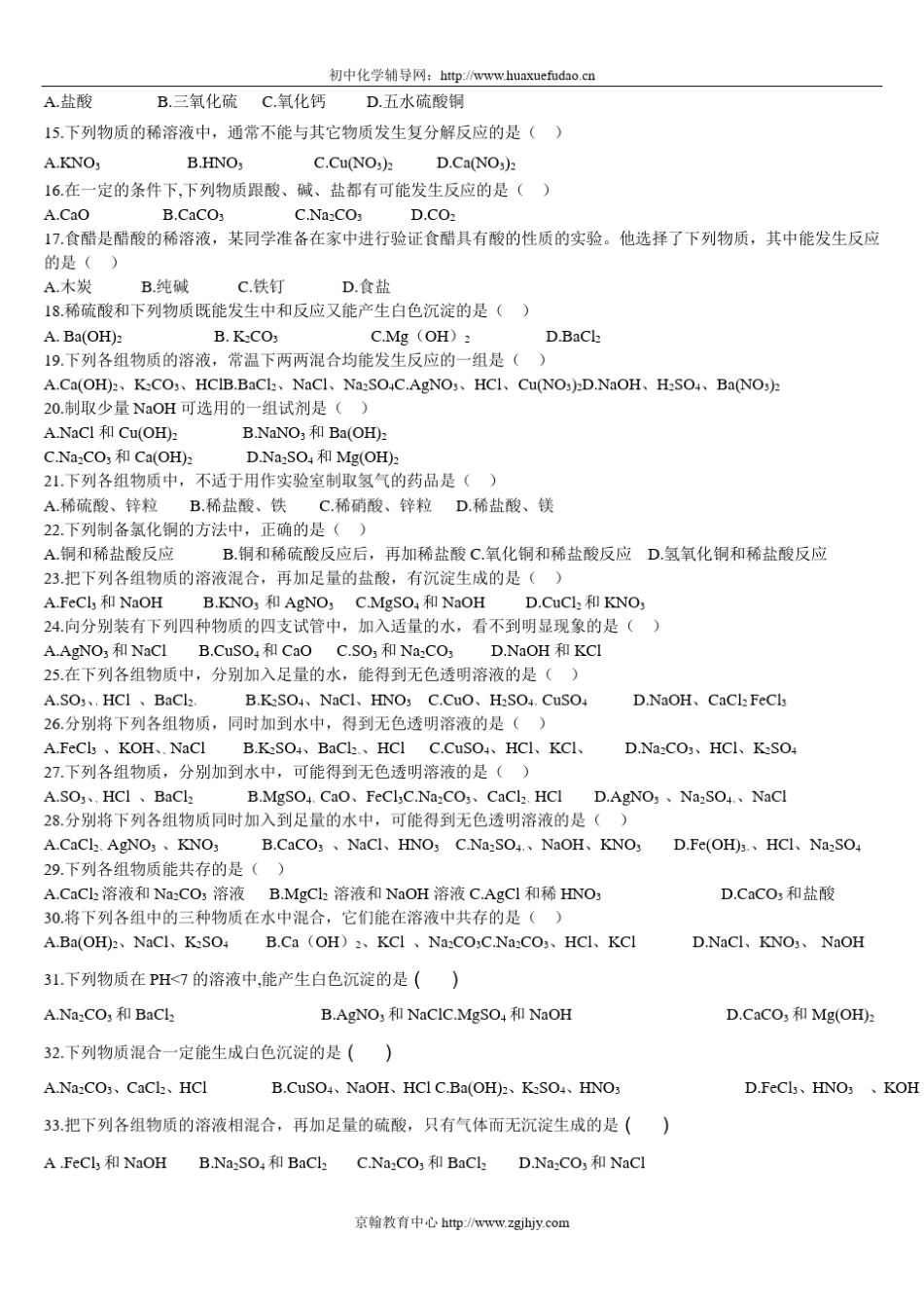 中考化学酸碱盐中考典型选择题专题_第2页