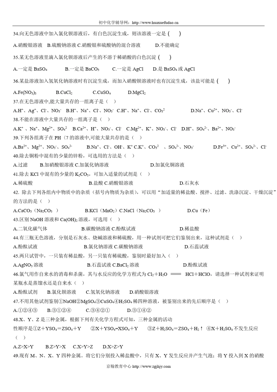 中考化学酸碱盐中考典型选择题专题_第3页