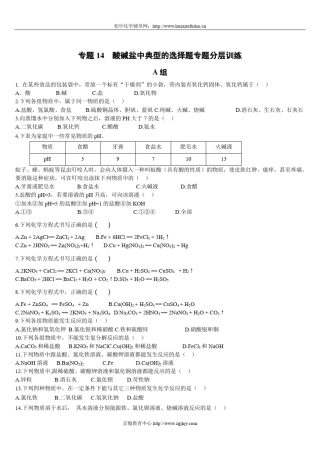 中考化学酸碱盐中考典型选择题专题