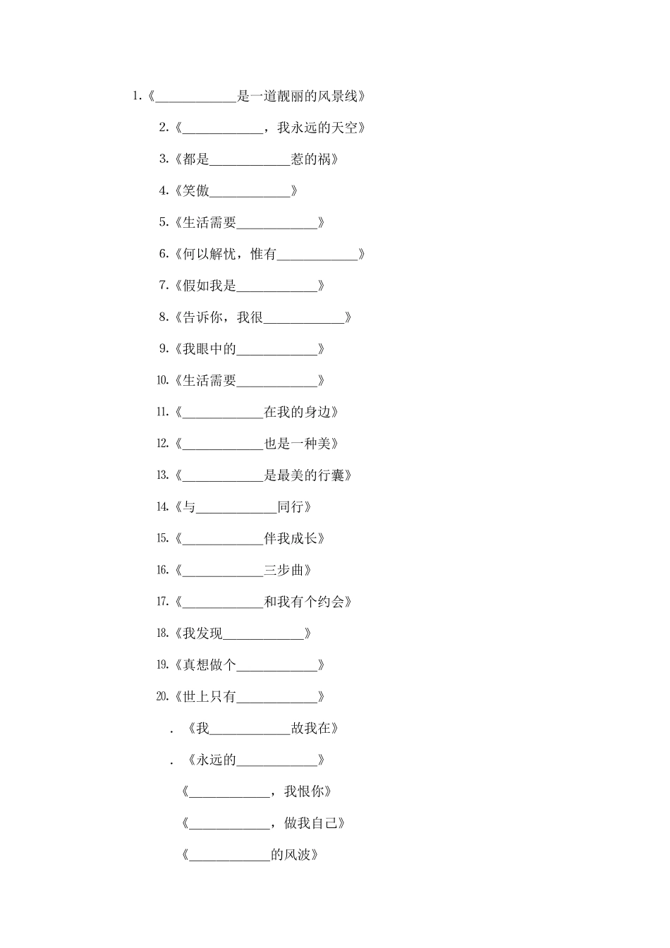 中考半命题作文题目_第1页