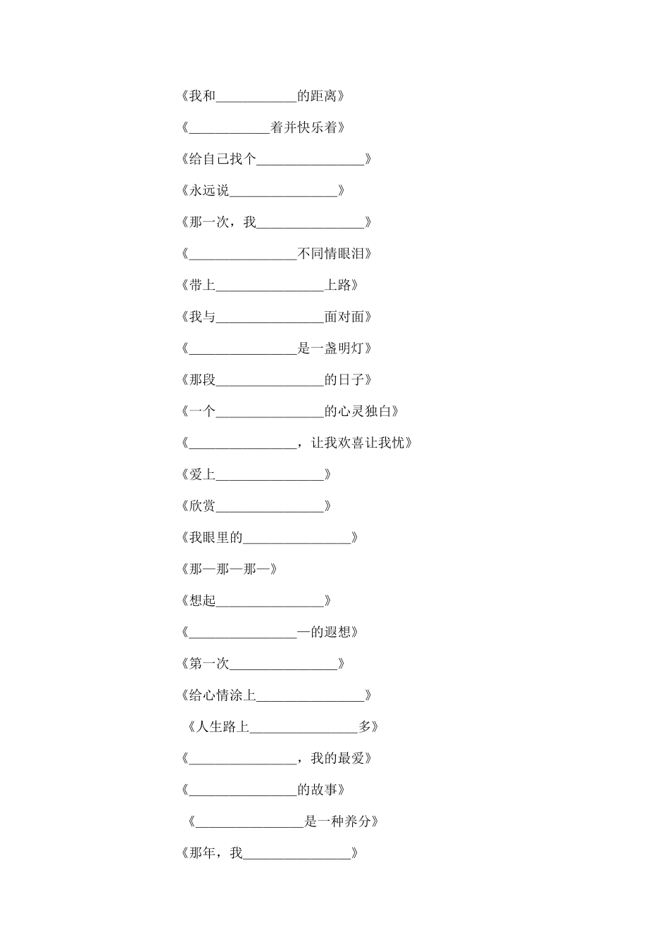 中考半命题作文题目_第2页