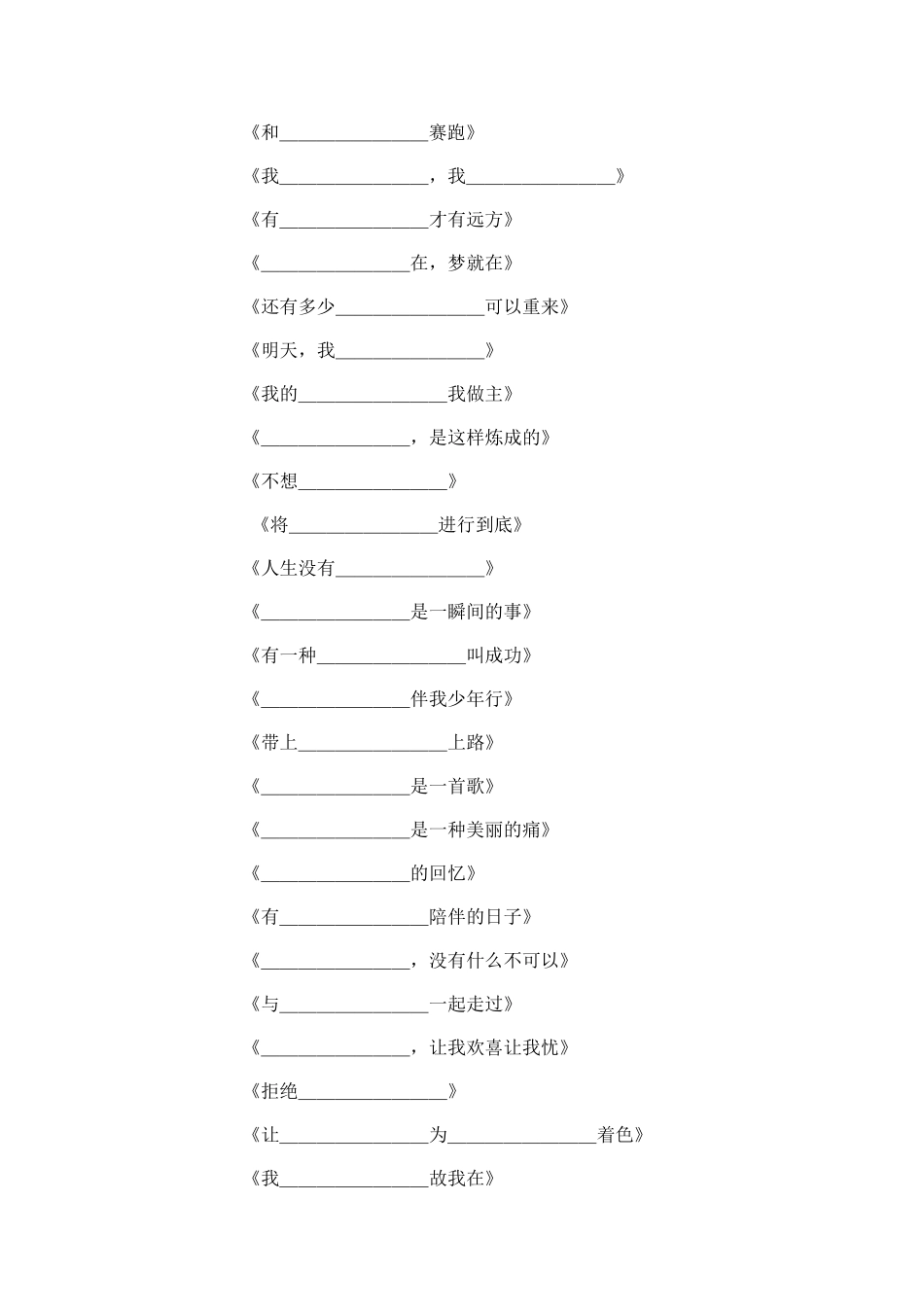 中考半命题作文题目_第3页