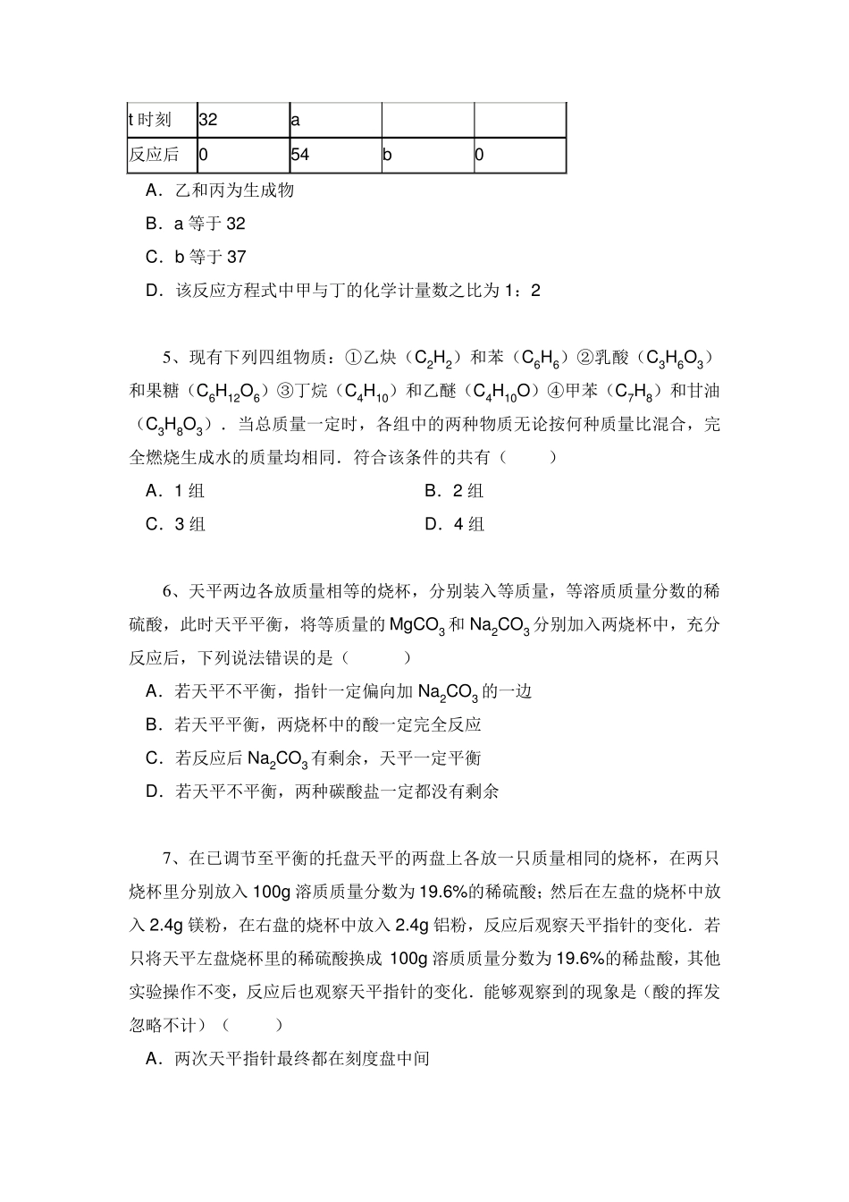 中考化学难点—化学方程式习题练习_第2页