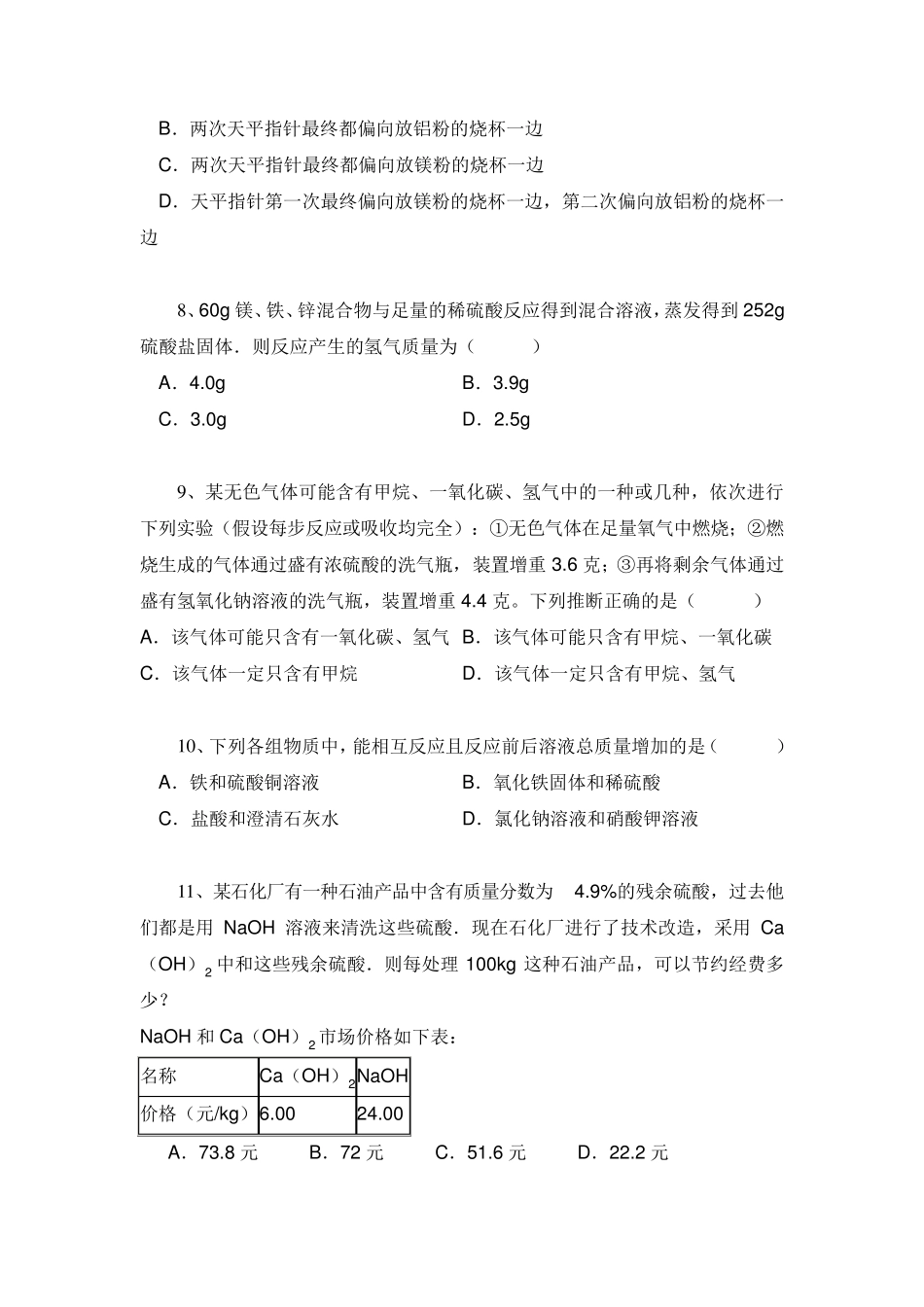 中考化学难点—化学方程式习题练习_第3页