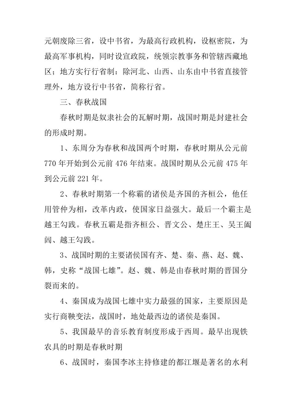 中考历史初一至初三必背知识点_第2页