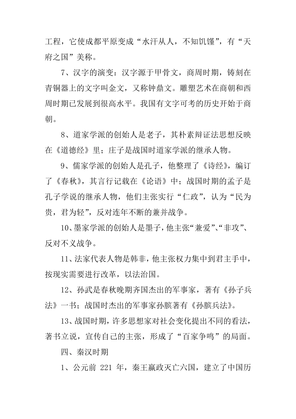 中考历史初一至初三必背知识点_第3页