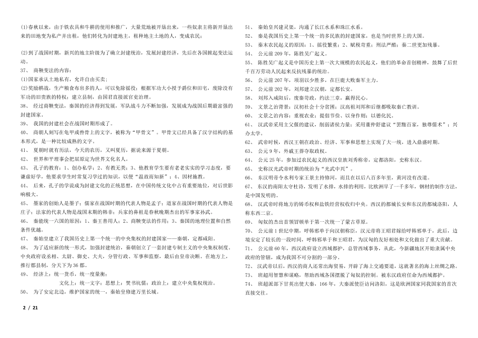 中考历史复习提纲_第2页