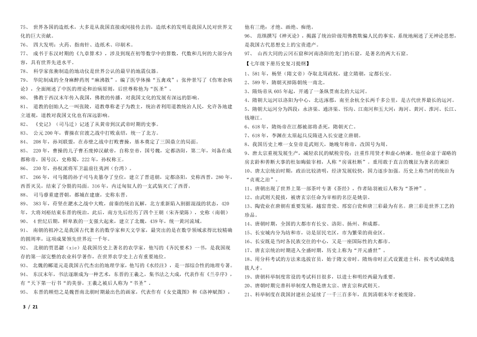 中考历史复习提纲_第3页