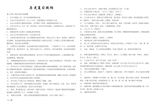 中考历史复习提纲
