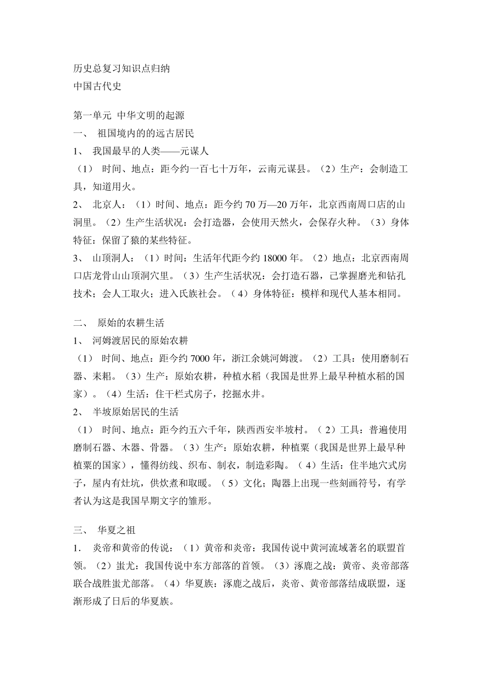 中考历史总复习知识点归纳_第1页