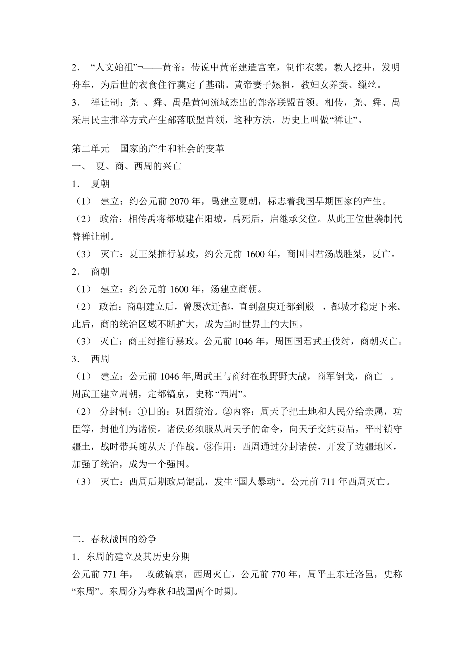 中考历史总复习知识点归纳_第2页