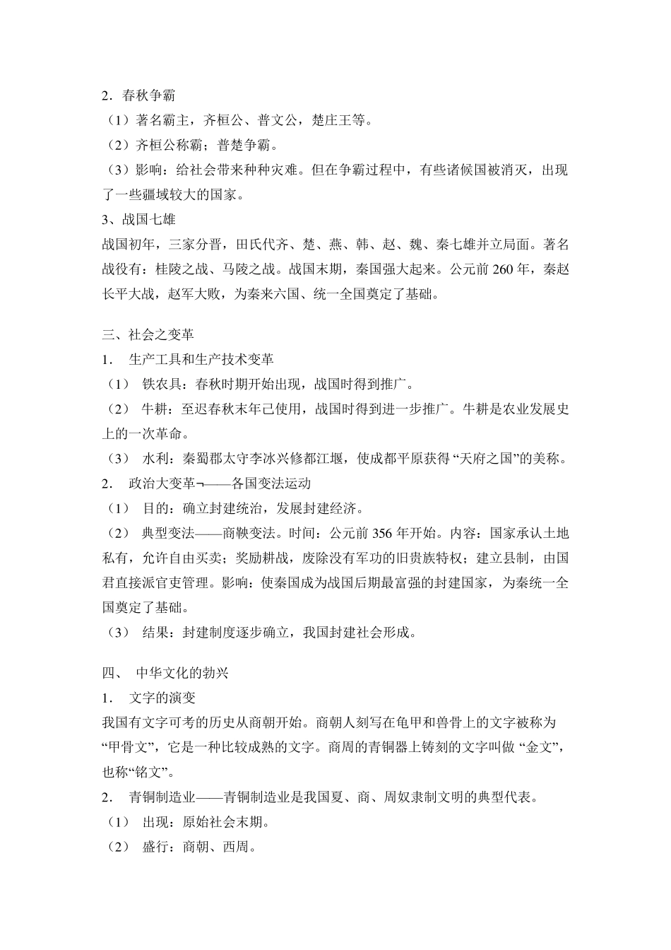 中考历史总复习知识点归纳_第3页