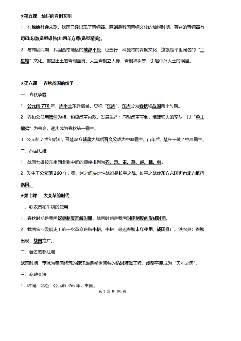 中考历史必考知识点归纳2020,初中历史知识点总结归纳(可下载打印)_第2页