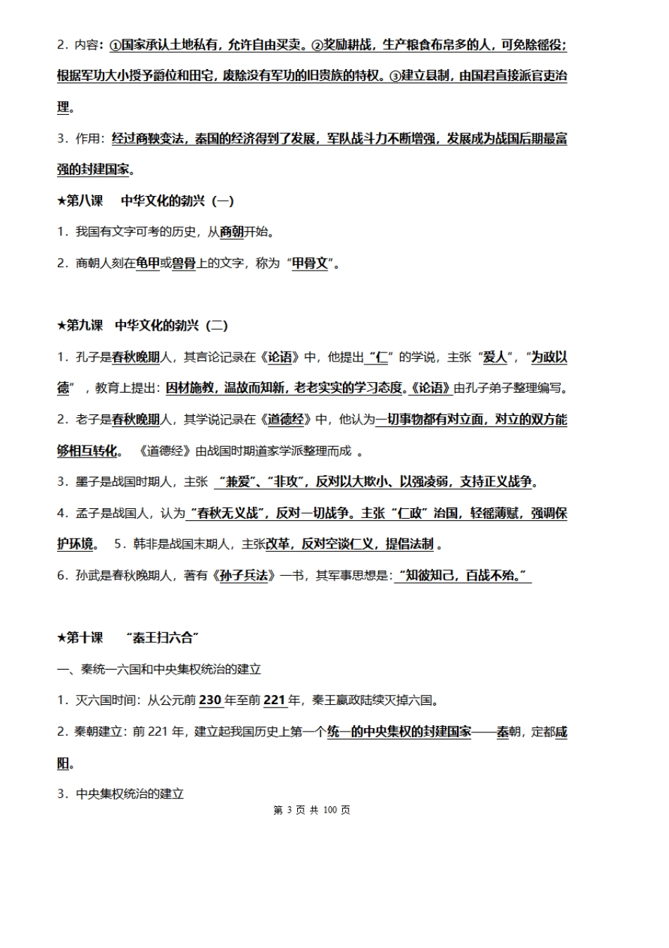 中考历史必考知识点归纳2020,初中历史知识点总结归纳(可下载打印)_第3页