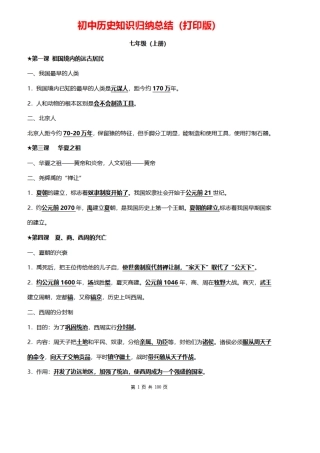 中考历史必考知识点归纳2020,初中历史知识点总结归纳(可下载打印)