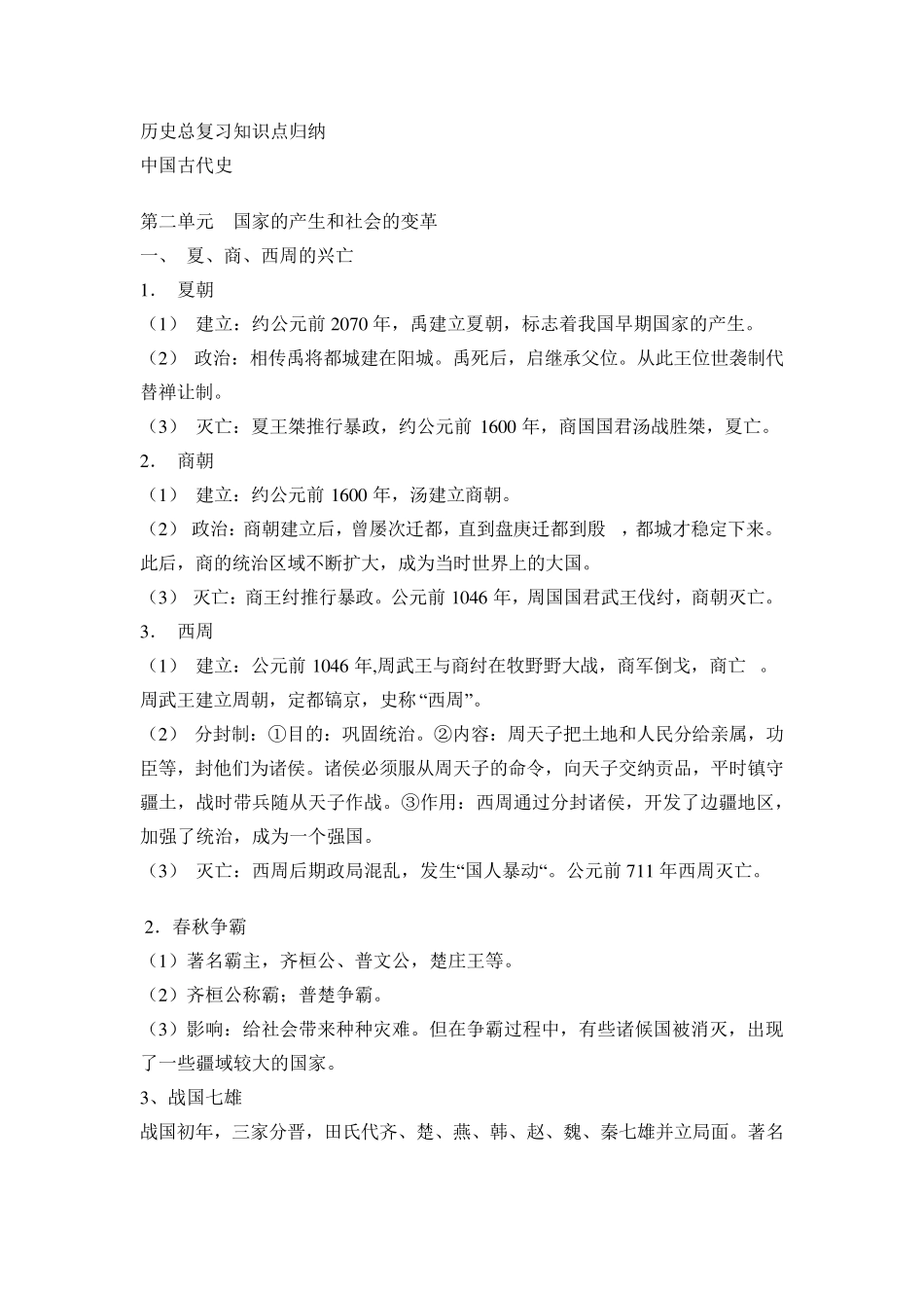 中考历史总复习知识点归纳总结_第1页