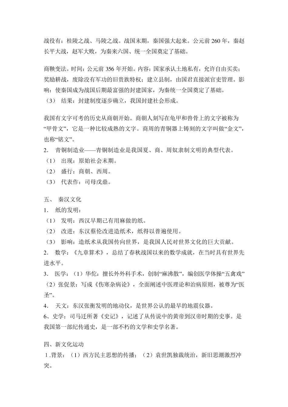 中考历史总复习知识点归纳总结_第2页