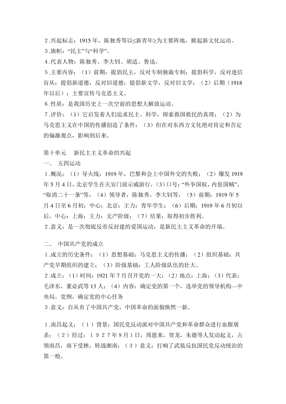 中考历史总复习知识点归纳总结_第3页