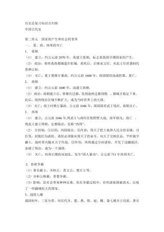 中考历史总复习知识点归纳总结