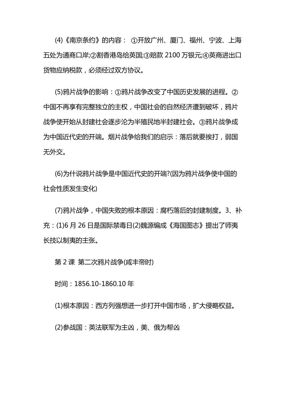 中考历史知识点总结归纳大全_第2页