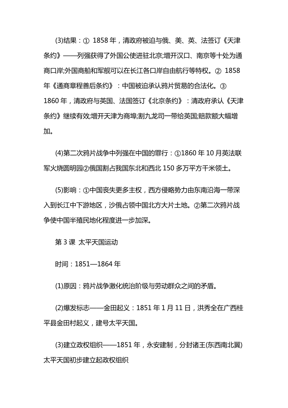 中考历史知识点总结归纳大全_第3页