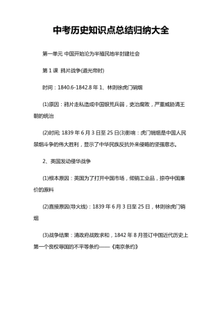 中考历史知识点总结归纳大全