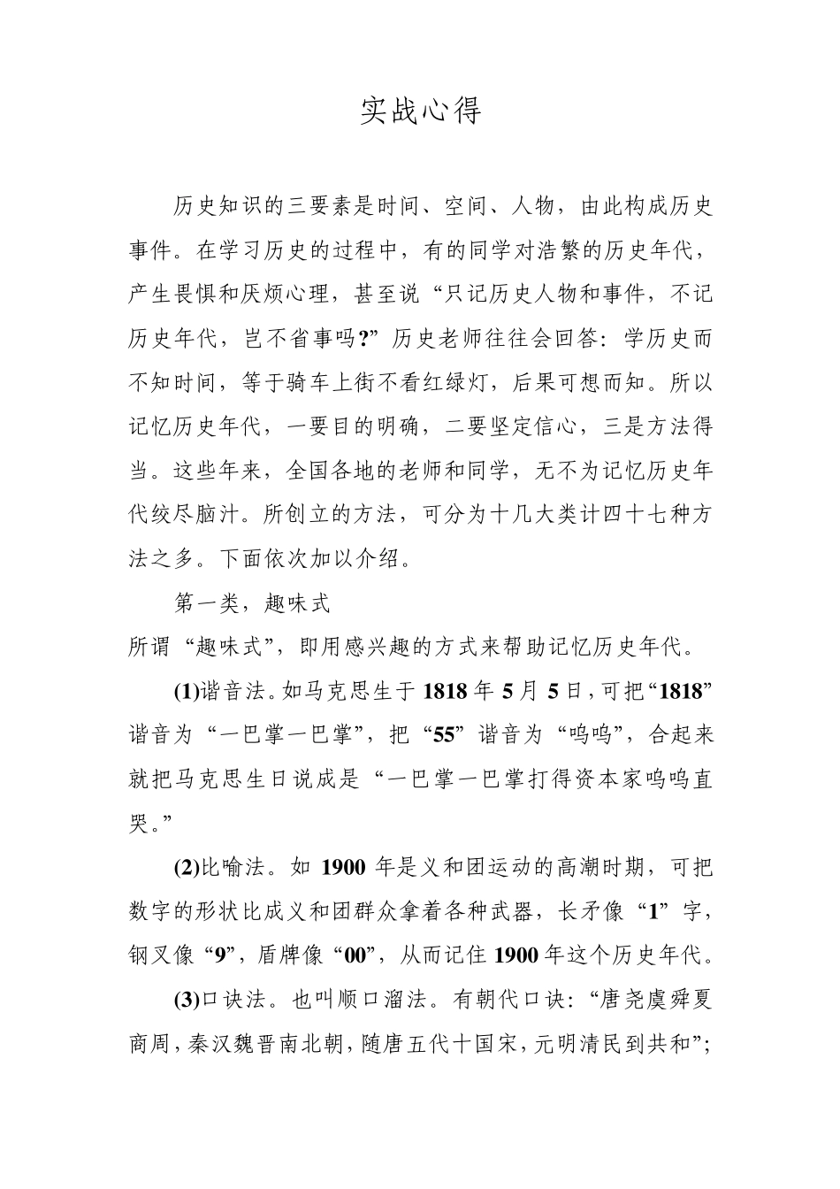 中考历史记忆法_第1页