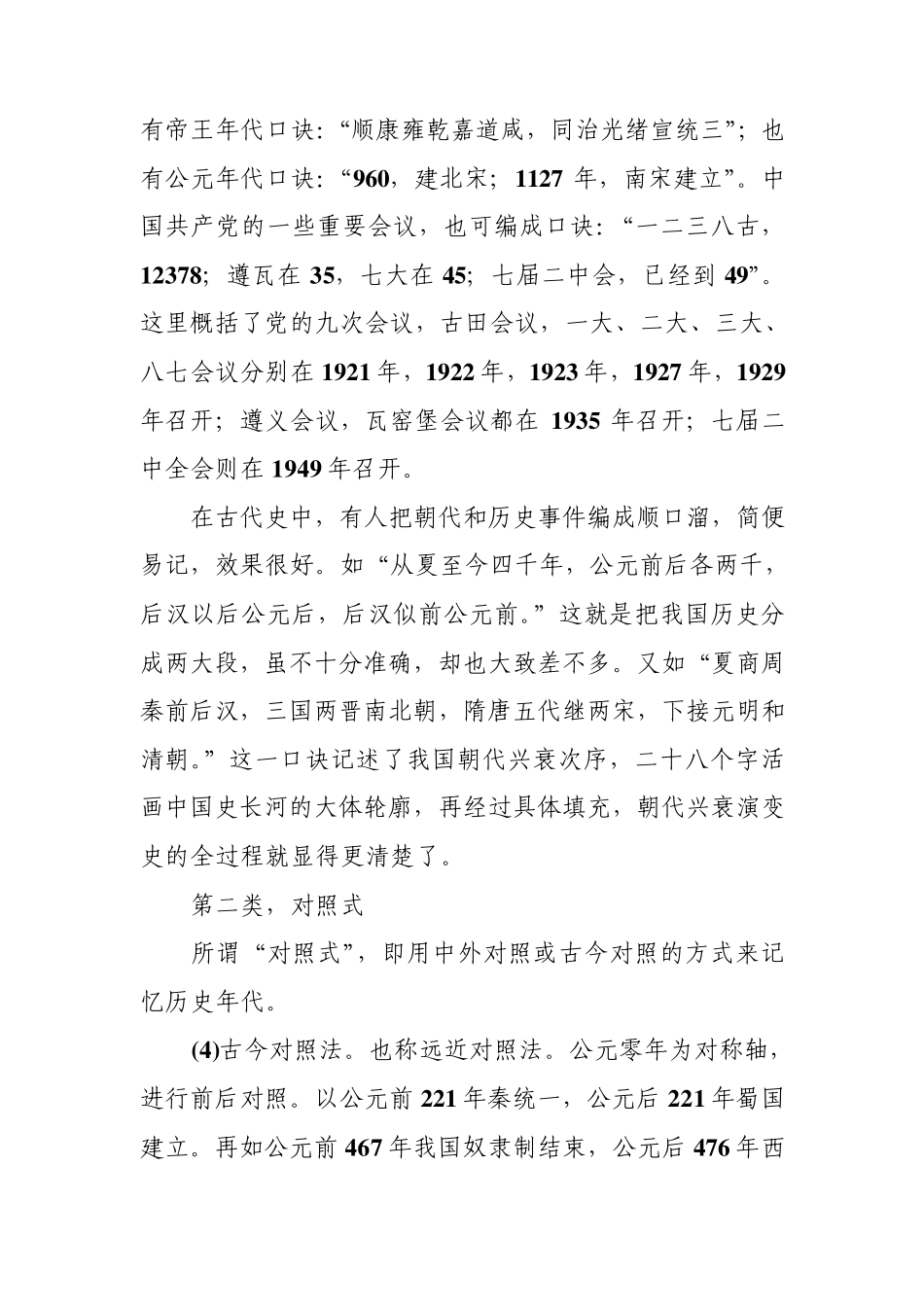 中考历史记忆法_第2页