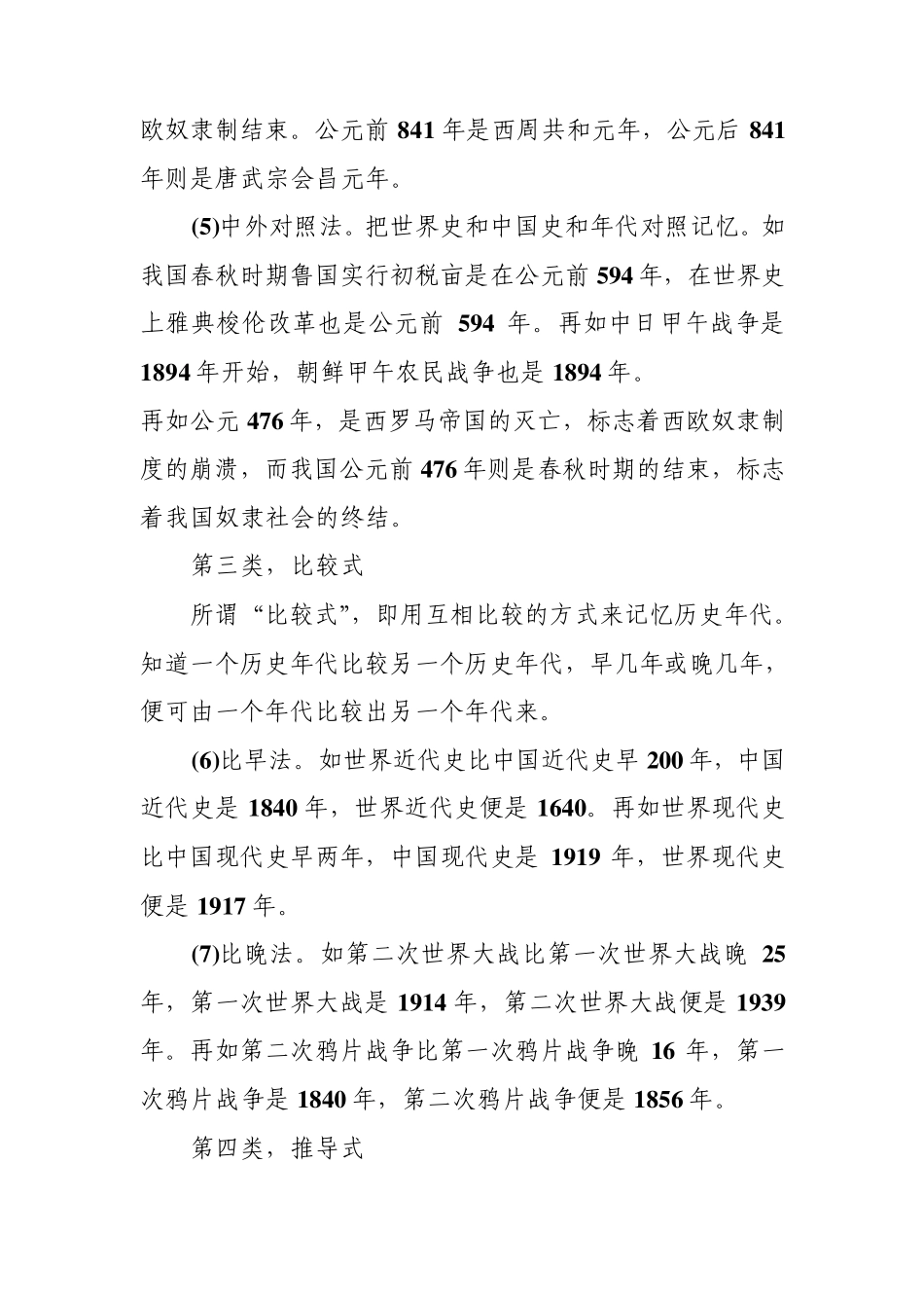 中考历史记忆法_第3页