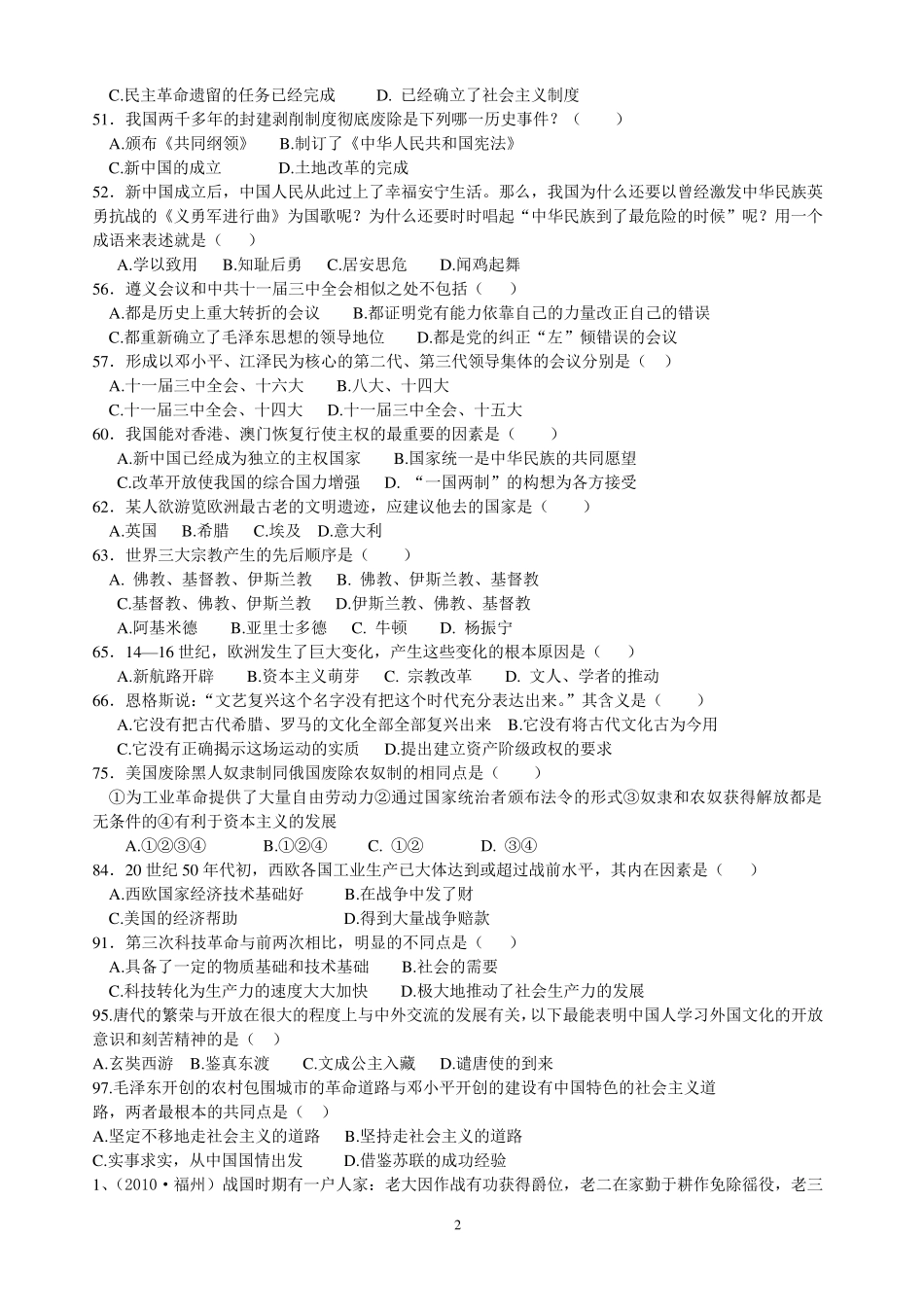 中考历史选择题专题训练_第2页